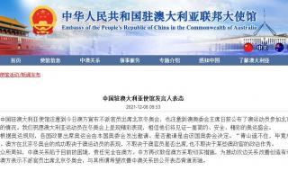 北京澳大利亚大使馆