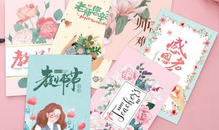 教师节送老师什么比较好呢